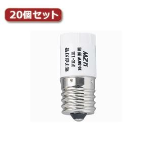 YAZAWA 電子点灯管 10～30形用 口金E1720個セット FE1EYX20