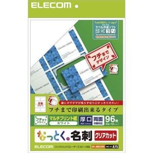 （まとめ） エレコム なっとく名刺／クリアカット／マルチプリント紙／縁まで／白／96枚 MT-JMKE2WN 【×5セット】