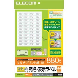 （まとめ） エレコム 宛名・表示ラベル／速貼／44面付／48.3mm×25.4mm／20枚 EDT-TMQN44 【×5セット】