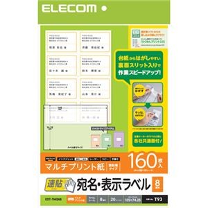 （まとめ） エレコム 宛名・表示ラベル／速貼／8面付／105mm×74.25mm／20枚 EDT-TMQN8 【×5セット】