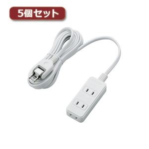 5個セットエレコム 電源タップ（雷ガード付き） T-KS02-2330WH T-KS02-2330WHX5