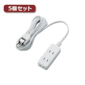 5個セットエレコム 電源タップ（雷ガード・ほこりシャッター） T-KST02-22330WH T-KST02-22330WHX5