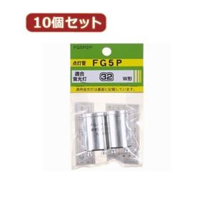 （まとめ）YAZAWA 10個セット グロー球 32形用 口金P21 2個パック FG5P2PX10【×2セット】