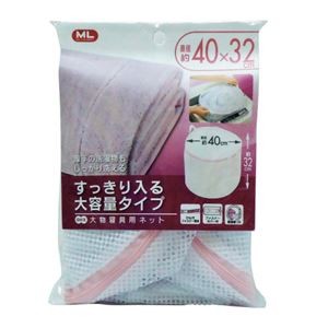 (まとめ）オーエ 大物寝具用ネット 直径40cm×32cm【×5セット】