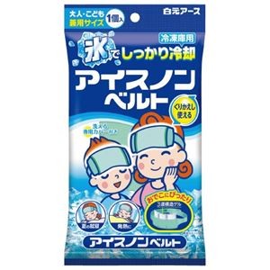(まとめ）白元アース アイスノンベルト 大人・こども兼用サイズ【×5セット】