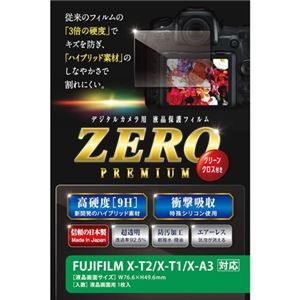 （まとめ）エツミ 液晶保護フィルム ガラス硬度の割れないシートZERO PREMIUM FUJIFILM X-T2/T1/A5/A3対応VE-7536【×2セット】
