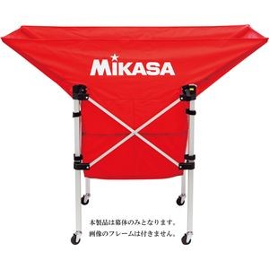 MIKASA（ミカサ）【幕体のみ】携帯用折り畳み式ボールカゴ（舟型）用幕体 レッド【ACBB210R】