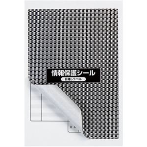 (まとめ）東洋印刷 地紋印刷入 ナナ目隠しラベル 再剥離タイプ 100×140mm 1面 ラベルサイズ92×132mm PPE-1 1箱(500シート:100シート×5冊)【×3セット】