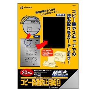 (まとめ）ヒサゴ コピー偽造防止用紙 メタル A4 BP2108 1冊(20枚)【×3セット】