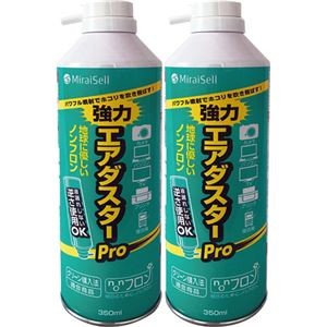 (まとめ) ミライセル エアダスターPro350ml(苦み成分なし) MS2-ADPRO-2P 1パック(2本) 【×10セット】