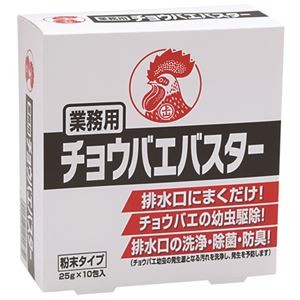大日本除蟲菊 業務用 チョウバエバスター 25g/包 1箱(10包) 【×10セット】
