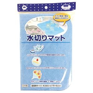 (まとめ) ボンスター ふんわり水切りマット ブルー 1枚  【×10セット】