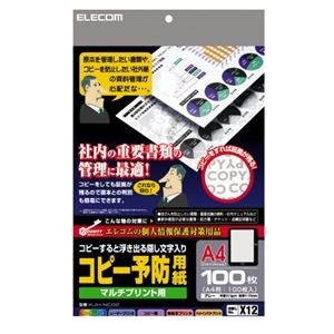 (まとめ) エレコム コピー予防用紙 A4KJH-NC02 1冊(100枚)  【×10セット】