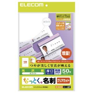 (まとめ) エレコム なっとく名刺インクジェット専用超光沢紙 クリアカットタイプ A4 10面 ホワイト 厚口 名刺サイズ MT-KMK2WN1冊(5シート)  【×30セット】