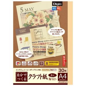 (まとめ) ナカバヤシインクジェット・レーザープリンタ用 自分でつくるクラフト紙 A4 厚口 ライトブラウン JPK-A430T-LB1冊(30枚)  【×30セット】