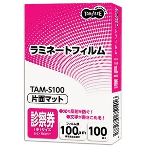 (まとめ) TANOSEE ラミネートフィルムマットタイプ(片面つや消し) 診察券(小)サイズ 100μ 1パック(100枚) 【×50セット】