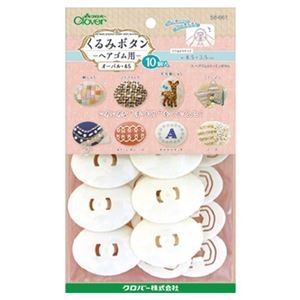 （まとめ）くるみボタン ヘアゴム用 オーバル45【×30セット】