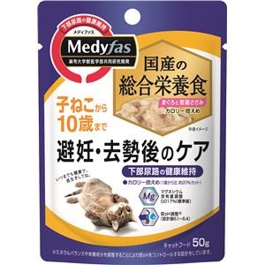 〔まとめ〕 キャットフード ペットフード メディファス ウェット 避妊・去勢後のケア まぐろと若鶏ささみ 50g 48セット 猫用品【代引不可】