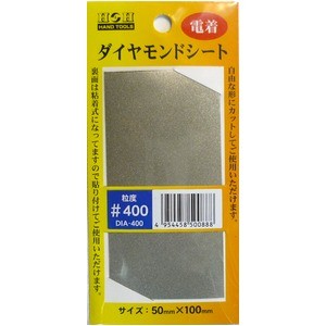 【訳あり・在庫処分】（業務用3セット）H&H 電着ダイヤモンドシート/研磨材 【#400】 粘着テープ式/カット可 DIA-400 〔業務用/家庭用/DIY〕