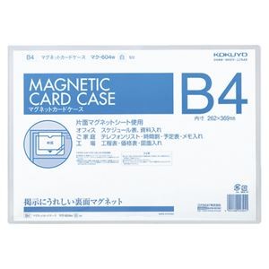コクヨ マグネットカードケース B4内寸262×369mm 白 マク-604W 1セット（5枚）