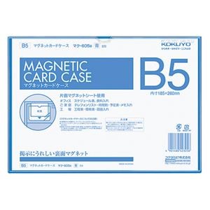 コクヨ マグネットカードケース B5内寸185×260mm 青 マク-605B 1セット（5枚）