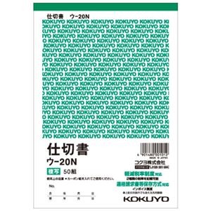 コクヨ 複写簿（カーボン紙必要）仕切書B6タテ型 12行 50組 ウ-20N 1セット（20冊）