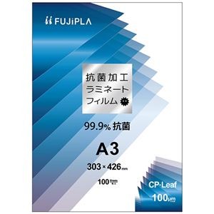 ヒサゴ フジプラ ラミネートフィルムCPリーフ 抗菌タイプ A3 100μ CPK1030342 1パック（100枚）
