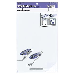 コクヨ マグネットシート（カラー）300×200mm 白 マク-301W 1セット（50枚）