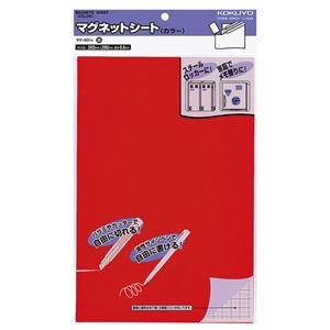コクヨ マグネットシート（カラー）300×200mm 赤 マク-301R 1セット（5枚）
