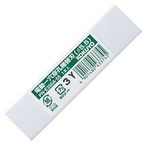 コクヨ 電動1穴穿孔機替刃穴径5.5mm PN-E350A-55 1本