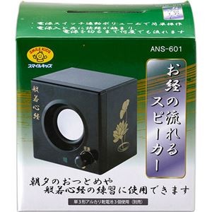 旭電機化成 お経の流れるスピーカーANS-601 1台