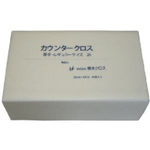 橋本クロスカウンタークロス（ダブル）厚手 ホワイト 3AW 1箱（270枚）