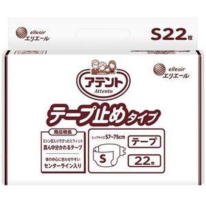 大王製紙 アテント テープ止めタイプ S 1セット（66枚：22枚×3パック）