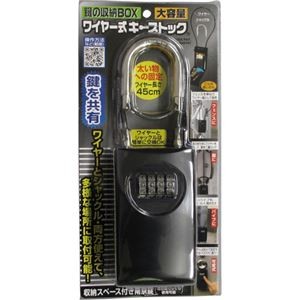 ノムラテック 鍵の収納ボックスワイヤー式キーストック N-1273 1個