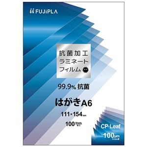 （まとめ）ヒサゴ フジプラ ラミネートフィルムCPリーフ 抗菌タイプ A6（はがき）100μ CPK1011115 1パック（100枚）【×5セット】