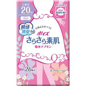 （まとめ）日本製紙 クレシア ポイズ さらさら素肌吸水ナプキン 少量用 1パック（26枚）【×10セット】