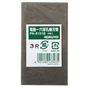 （まとめ）コクヨ E151・E136・E351・E336用刃受け PN-E151B 1パック（4枚）【×10セット】