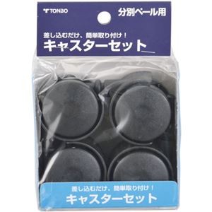 （まとめ）新輝合成 分別ペール用キャスターセット ブラック 87604 1パック（4個）【×10セット】