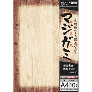 （まとめ）ササガワ デザインペーパーマジガミ木目（ダーク）A4 4-3501 1冊（10枚）【×20セット】