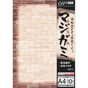 （まとめ）ササガワ デザインペーパーマジガミレンガ A4 4-3502 1冊（10枚）【×20セット】