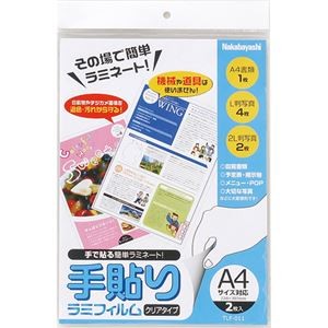 （まとめ）ナカバヤシ 手貼りラミフィルムA4サイズ対応 TLF-011 1パック（2枚）【×20セット】
