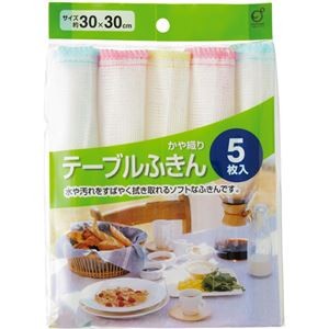 （まとめ）オカザキ テーブルふきん かや織り 1パック（5枚）【×20セット】
