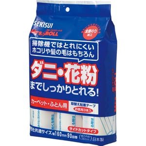 （まとめ）積水マテリアルソリューションズカーペットローラー ミセスロール スペアテープ J5ST3P 1パック（3巻）【×20セット】