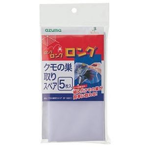 （まとめ）アズマ工業 クモの巣取り スペアSQ011 1パック（5枚）【×50セット】