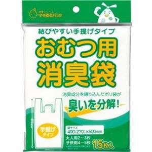 （まとめ）マルアイ 消臭袋 おむつ用 手提げタイプ乳白色 シヨポリ-6 1パック（15枚）【×50セット】