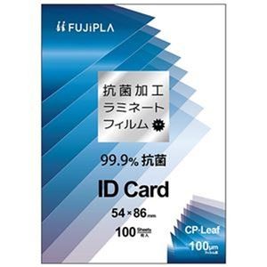（まとめ）ヒサゴ フジプラ ラミネートフィルムCPリーフ 抗菌タイプ IDカードサイズ 100μ CPK1005486 1パック（100枚）【×50セット】