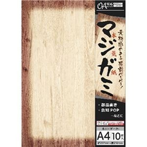 （まとめ）ササガワ デザインペーパーマジガミ木目（ダーク）A4 4-3501 1冊（10枚）【×50セット】