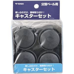 （まとめ）新輝合成 分別ペール用キャスターセット ブラック 87604 1パック（4個）【×20セット】
