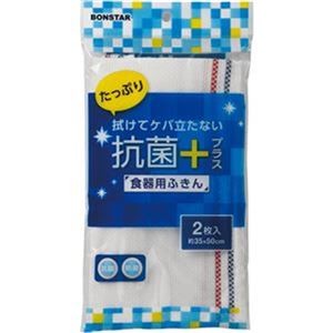 （まとめ）ボンスター 抗菌プラス 食器用ふきんF-851 1パック（2枚）【×20セット】