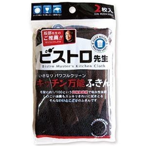 （まとめ）サンベルム ビストロ先生キッチン万能ふきん ブラック K32912 1パック（2枚）【×20セット】